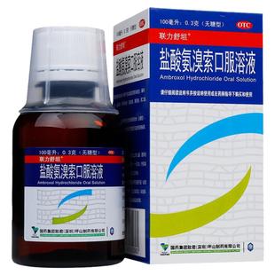 联力舒坦盐酸氨溴索口服溶液100ml急慢性支气管炎引起咳痰困难ty