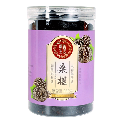 康美桑椹无沙免洗桑葚干泡茶泡水