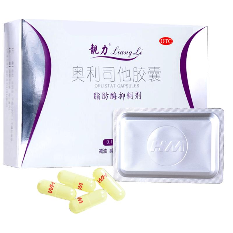 【靓力】奥利司他胶囊0.12g*7粒/盒