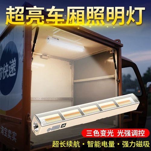 快递三轮车车厢照明灯led灯带充电款磁吸户外防水超亮应急灯装备