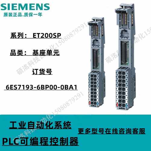 议价西门子 ET200SP 基座单元 6ES7193-6BP00-0BA1 BU15-P16A02B/