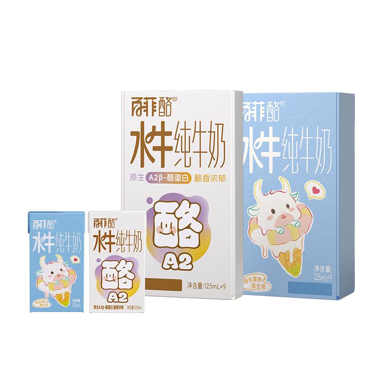 【淘宝秒杀】百菲酪3.6g儿童奶+A2水牛奶19盒组合装营养纯牛奶
