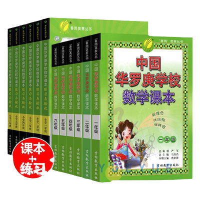 全套12本中国华罗庚学校练习