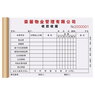 【物业公司专用收据】收款收据三联定制水电卫生费付款凭证停车费用收费服务登记本催费管理费票据缴费通知单
