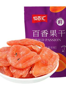 大片袋装百香果干悦百汇