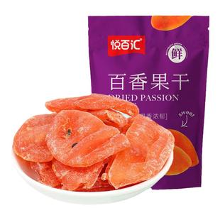悦百汇大片百香果干500g袋装水果干果脯蜜饯追剧休闲孕妇零食
