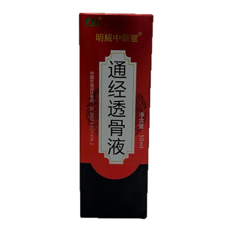 通经透骨保健液聚划算限购1瓶