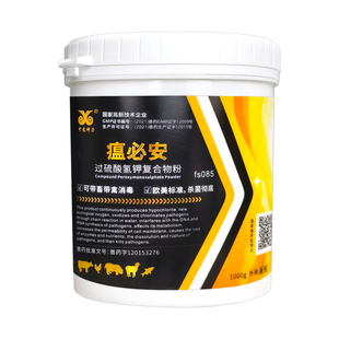 过硫酸氢钾消毒剂兽用复合物粉猪场消毒液养殖场专用非瘟兽药猪药