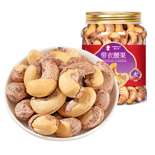 春江月紫皮腰果仁大颗粒2026年新货原味带衣盐焗越南坚果零食送礼