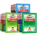 2025秋新版薛金星小学教材全解全年级