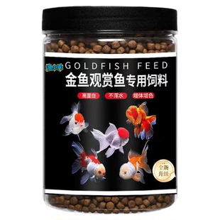 鱼食金鱼专用饲料草金鱼鸿运当头狮子头龙睛珍珠鳞鹤顶红玛丽鱼粮