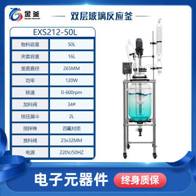 予华仪器 双层玻璃反应釜实验室夹套电加热/5L/10L/20L 50L 100L