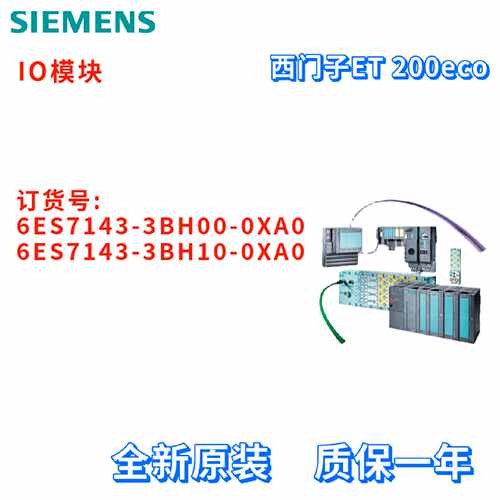 议价西门子 6ES7 143 6ES7143-3BH00/3BH10-0XA0/OXAO 基本模块