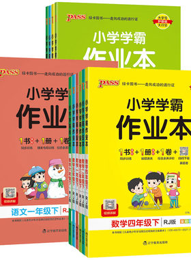 2026秋小学学霸作业本1-6年级