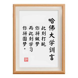 哈佛大学校训励志学习座右铭字画书房挂画桌面书法相框摆台装饰画