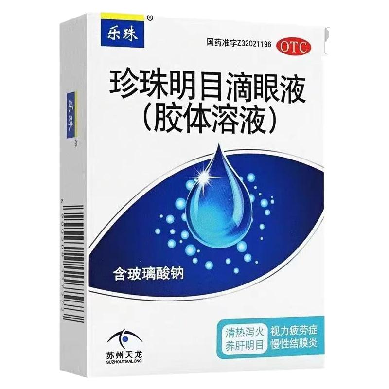 乐珠珍珠明目滴眼液眼药水缓解视疲劳干涩玻璃酸钠滴眼液人工泪液