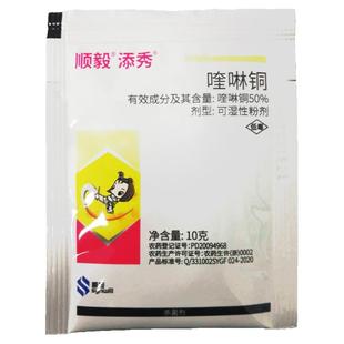 顺毅添秀50%喹啉铜铜制剂苹果轮纹病核桃干腐病杀细菌杀菌剂 农药