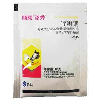添秀50%喹啉铜杀细菌专用农药
