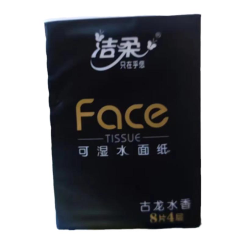 洁柔古龙香水手帕纸青春校园手帕