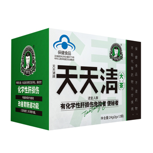 天天清护肝茶官方旗舰店便秘润肠通便排宿便天天清大茶养肝茶1qp