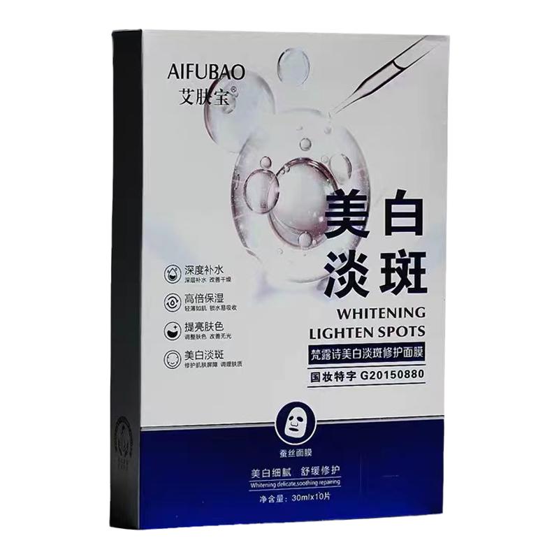 艾肤宝佩蜜美白淡斑修护舒缓面膜烟酰胺补水保湿提亮肤色淡化痘印