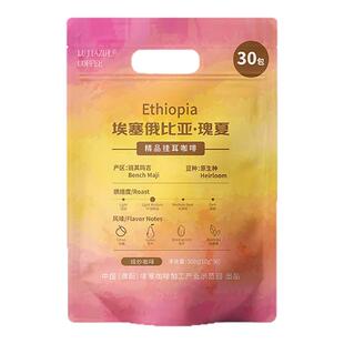 鹿家嘴埃塞瑰夏精品挂耳咖啡现磨手冲纯黑咖啡日晒中浅烘10g*30杯