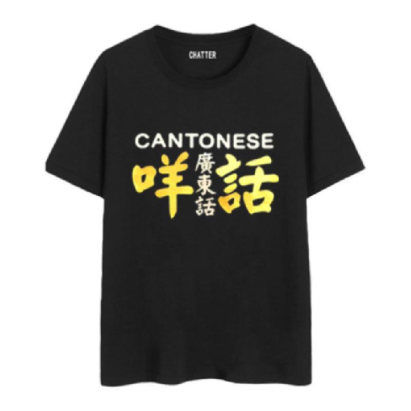 广东复古趣味t恤半袖纯棉童装