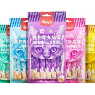 欧一吸猫条顽皮猫咪零食wanpy整箱100支幼猫零食冻干增肥补充营养
