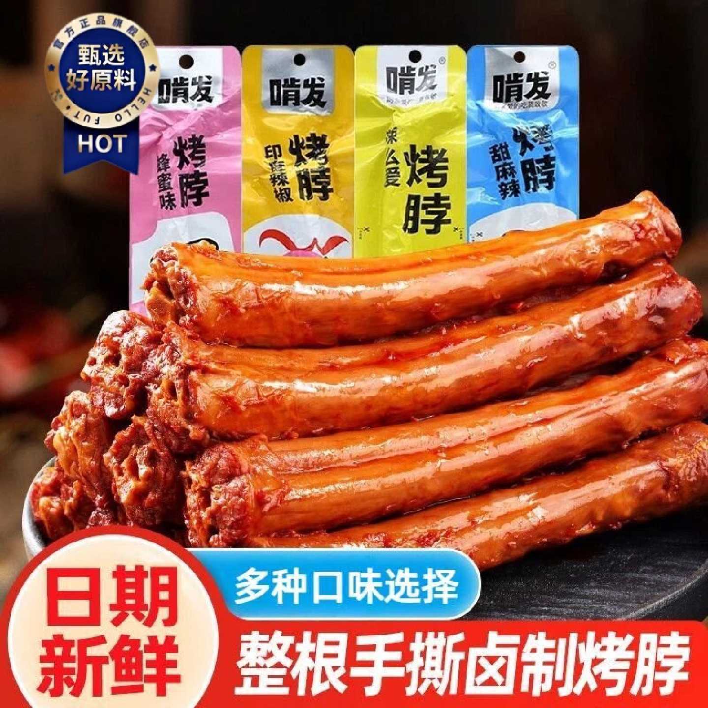 啃发手撕烤脖黑鸭味整根尖叫脖子香辣麻辣卤味熟食鸡脖子小吃零食
