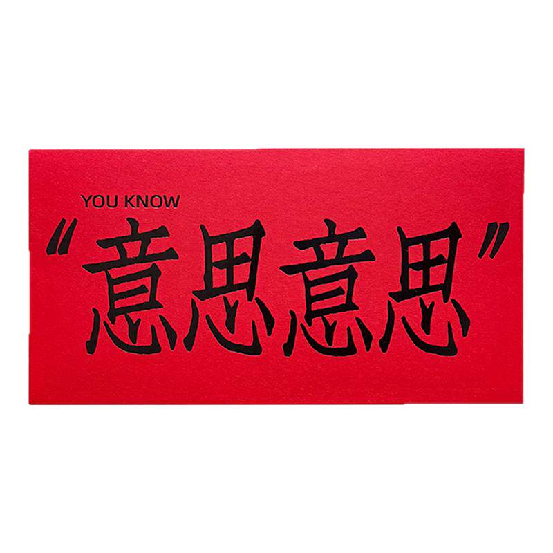 左咸敦道创意设计大容量个性利是封万元红包珠光纸结婚喜事随份子
