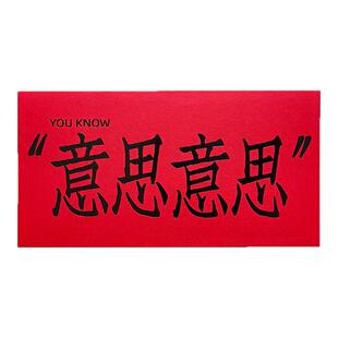 左咸敦道创意设计大容量个性利是封万元红包珠光纸结婚喜事随份子