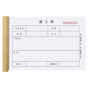 派工单汽车报修单据生产工作任务调试单设备保修表物业维修调工单