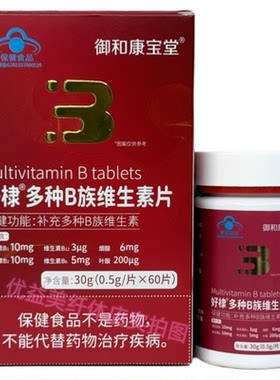御和康宝堂好棣多种B族维生素片抖音微商体型管理营养师同款产品