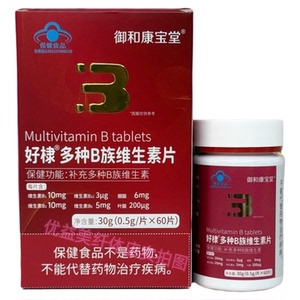 御和康宝堂好棣多种B族维生素片抖音微商体型管理营养师同款产品