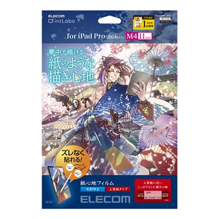 ELECOM类纸膜2025新款iPad Pro 11/13手写膜纸感膜air6/7英寸高级纸膜mini7平板保护膜画画写字磨砂膜