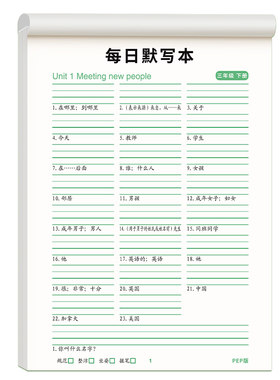 三年级英语单词默写本同步人教版