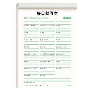 三年级英语单词默写本人教版同步练习短语句子英汉互译小学生四五六年级上册下册句子速记抄写听写本作业本子