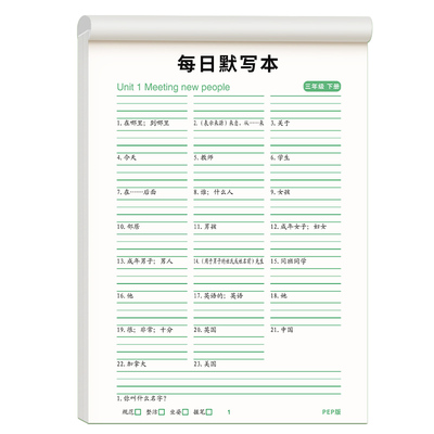 三年级英语单词默写本同步人教版