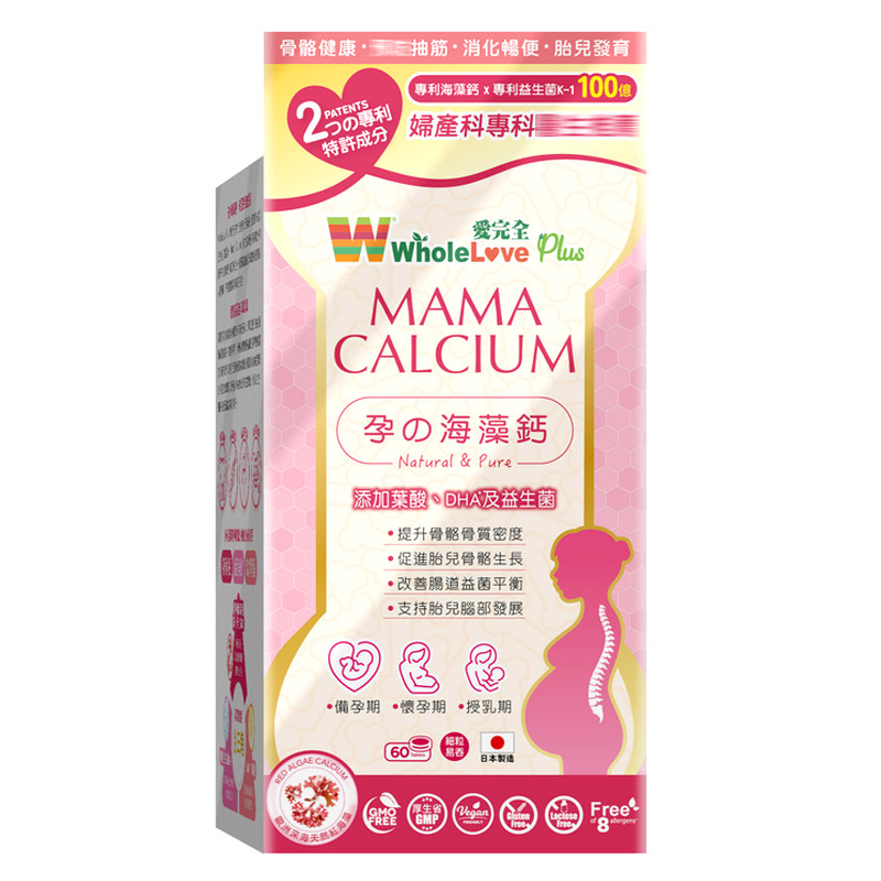 日本爱完全孕海藻钙孕妇乳母补钙