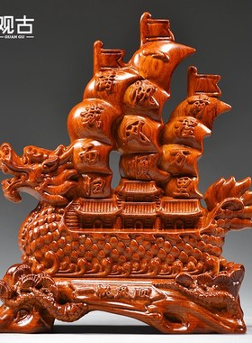 木雕一帆风顺摆件实木帆船客厅办公室酒柜装饰品公司开业乔迁礼品