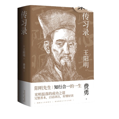 王阳明知行合一传习录