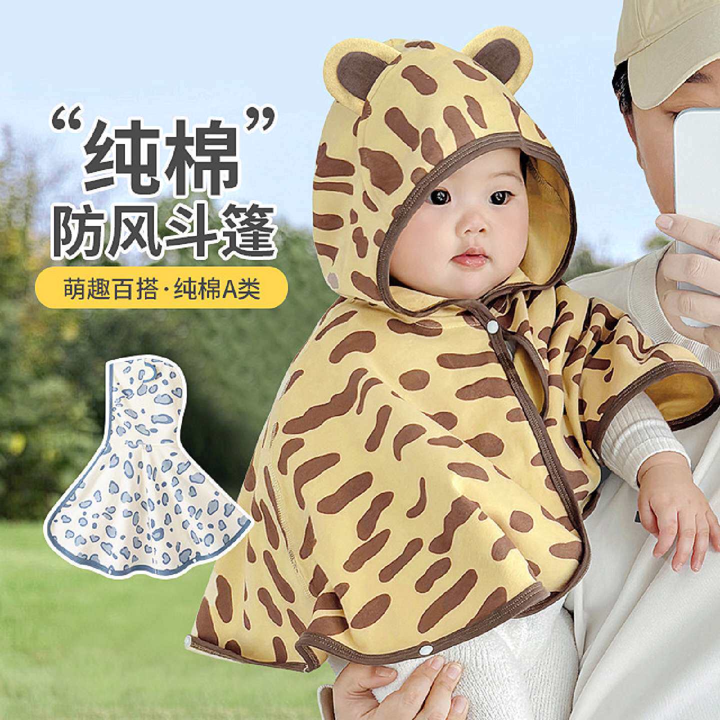 婴儿春秋款棉外套小月龄宝宝披风秋季开衫男宝春装斗篷外出挡风