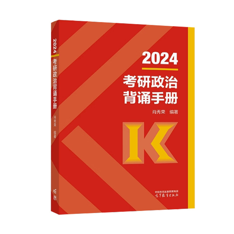 官方现货】肖秀荣2027考研政治背诵手册精讲精练1000题 讲真题肖四肖八知识点提要考点预测背诵形势与政策搭徐涛腿姐