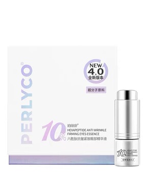 十羽辰Perlyco/珀丽康10%六胜肽抗皱淡纹黑眼圈眼部精华液3*5ml