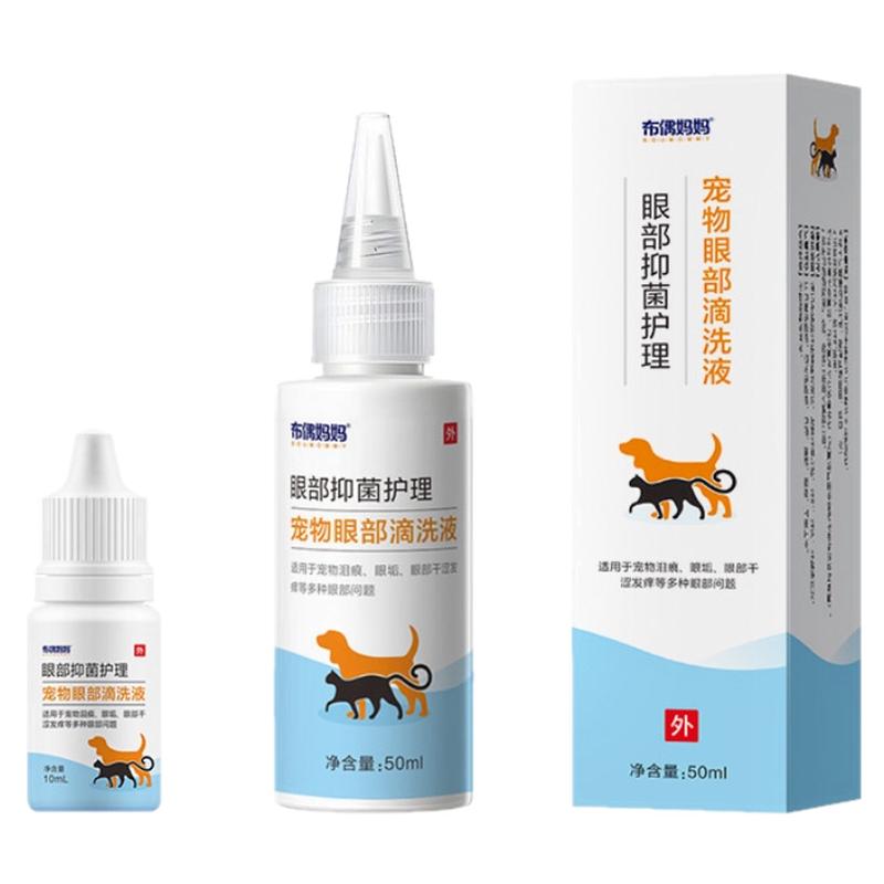 宠物眼药水猫咪滴眼液清洁抑菌除泪痕去除液小猫滴眼液温和不刺激