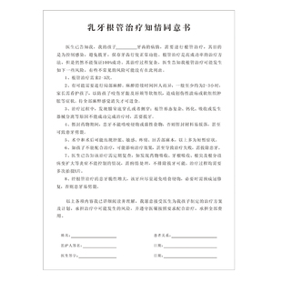 乳牙根管知情同意书儿童科室口腔局部麻醉放射检查拔牙种植同意书