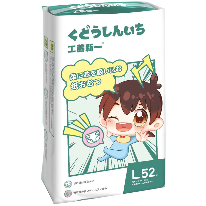 工藤新一纸尿裤nbsmlxl超值包邮