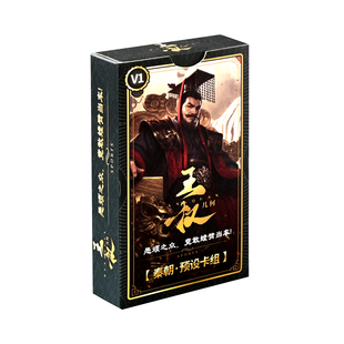 中国古代战争王权几何卡牌桌游学习历史知识典故科普双人对战游戏