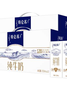 特仑苏12盒2箱牛奶250ml*24盒