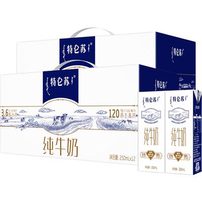 特仑苏12盒2箱牛奶250ml*24盒